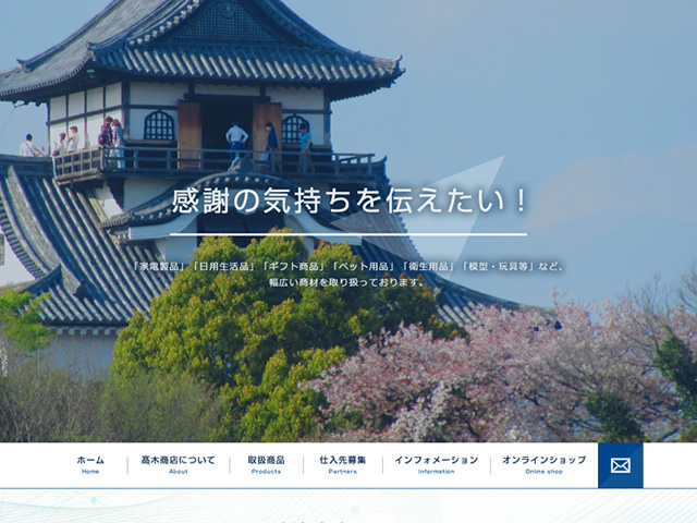 ホームページ完成